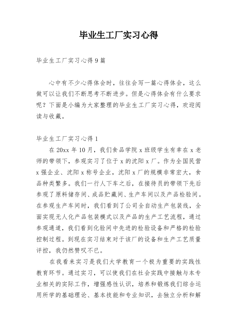 毕业生工厂实习心得_4