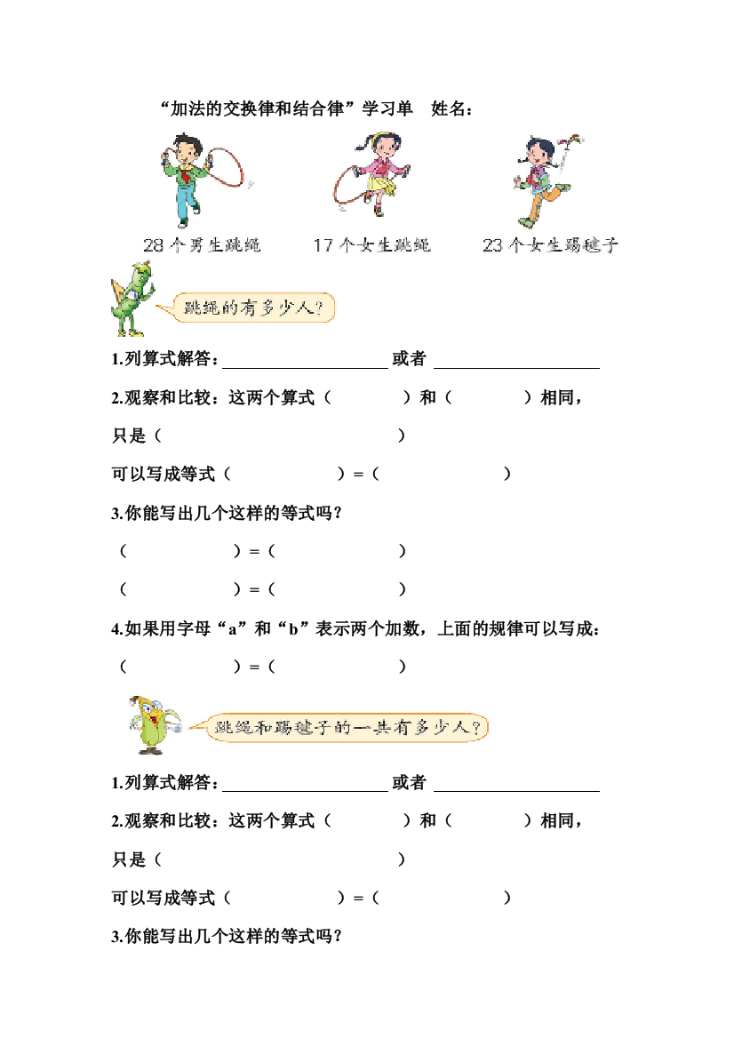 加法交换律和结合律课前研究单