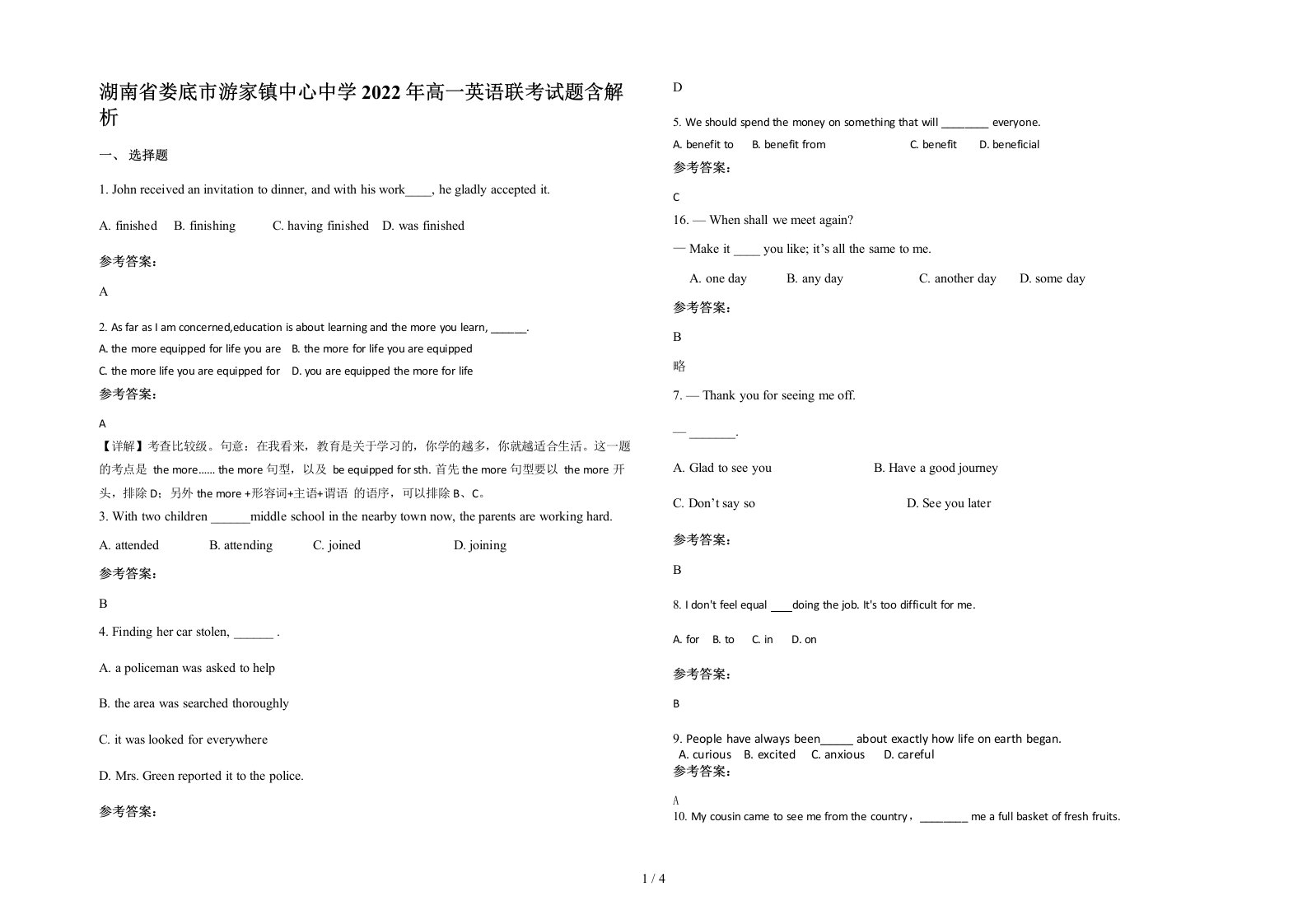 湖南省娄底市游家镇中心中学2022年高一英语联考试题含解析