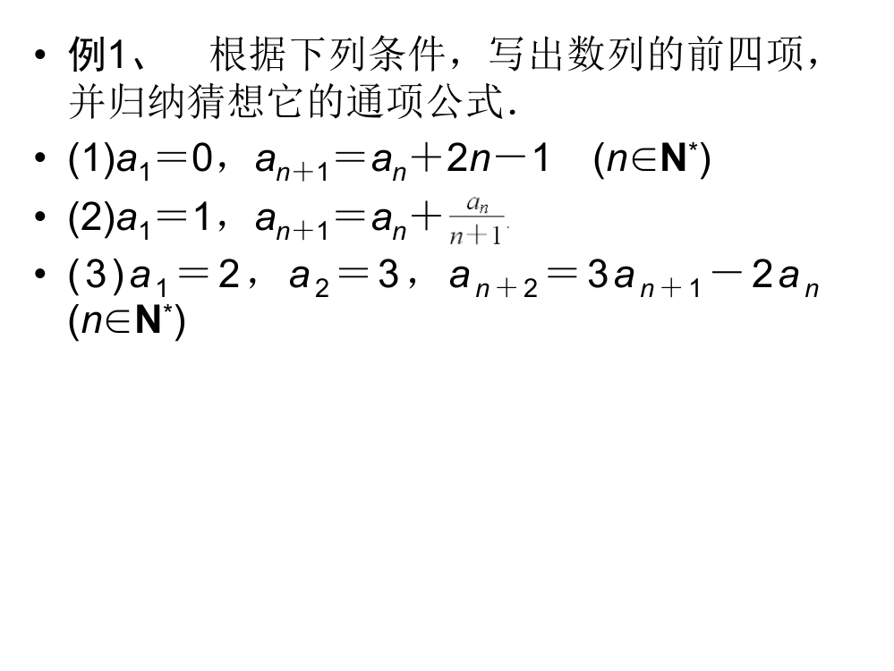 数列的概念习题课