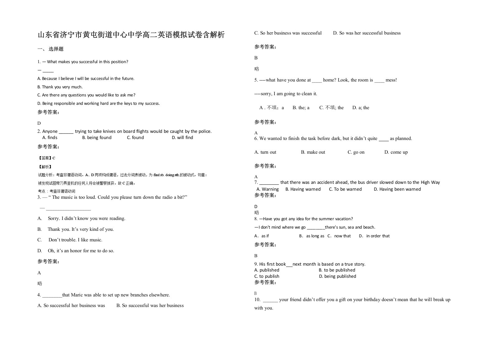 山东省济宁市黄屯街道中心中学高二英语模拟试卷含解析