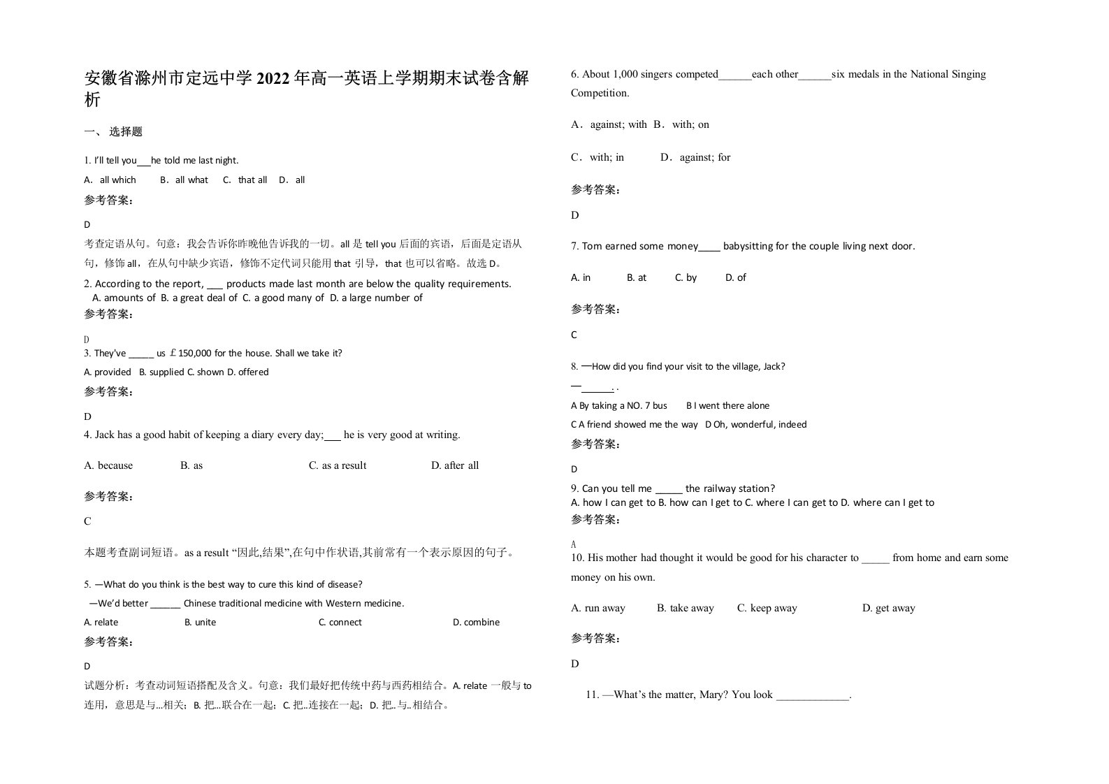 安徽省滁州市定远中学2022年高一英语上学期期末试卷含解析