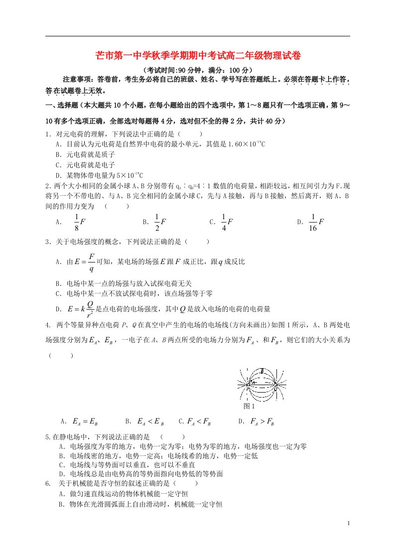 云南省德宏州芒市第一中学高二物理上学期期中试题