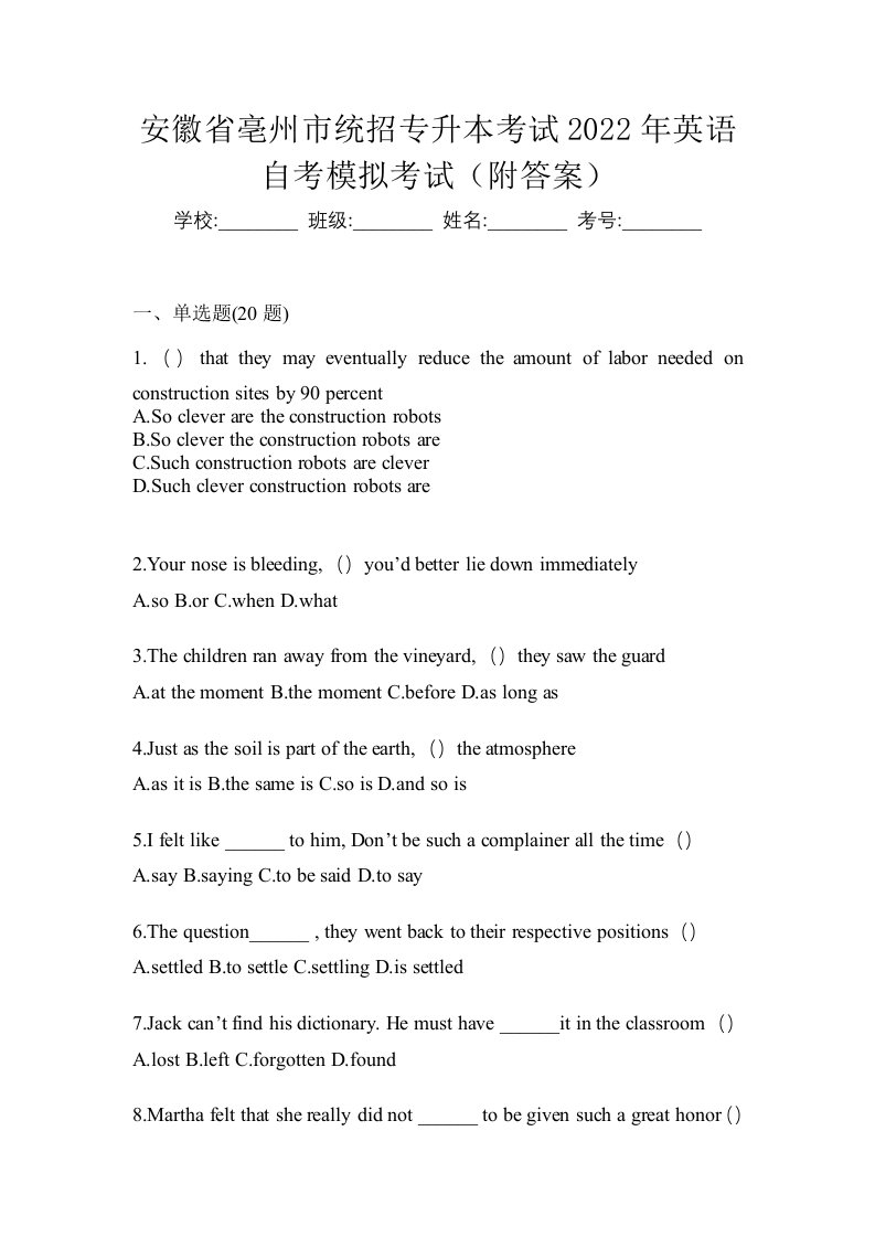 安徽省亳州市统招专升本考试2022年英语自考模拟考试附答案