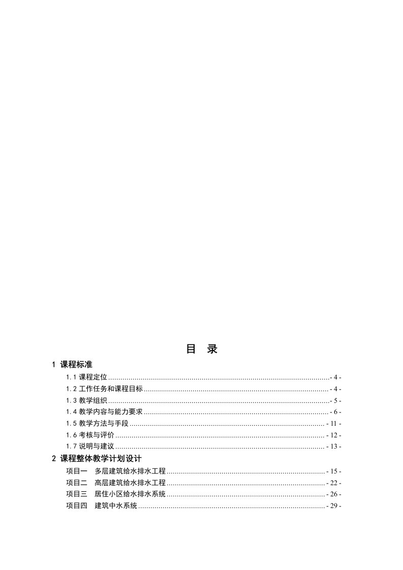 《建筑给水排水工程》课程教案