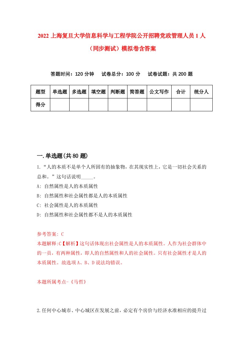 2022上海复旦大学信息科学与工程学院公开招聘党政管理人员1人同步测试模拟卷含答案2