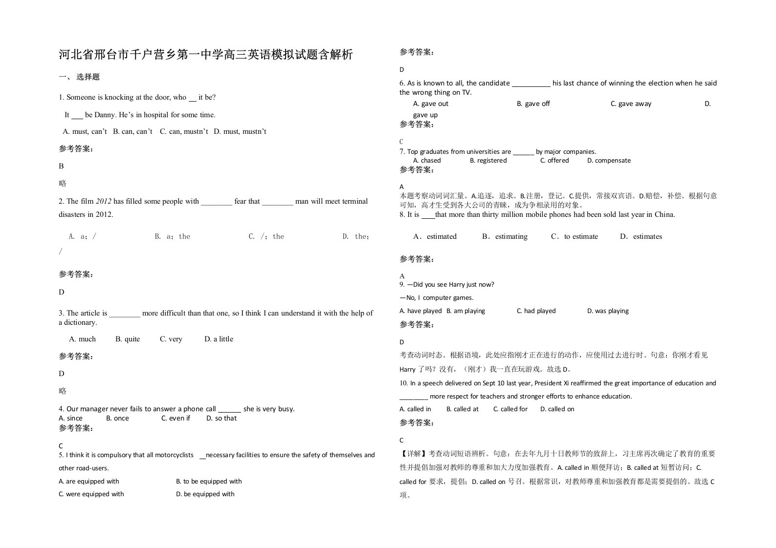 河北省邢台市千户营乡第一中学高三英语模拟试题含解析