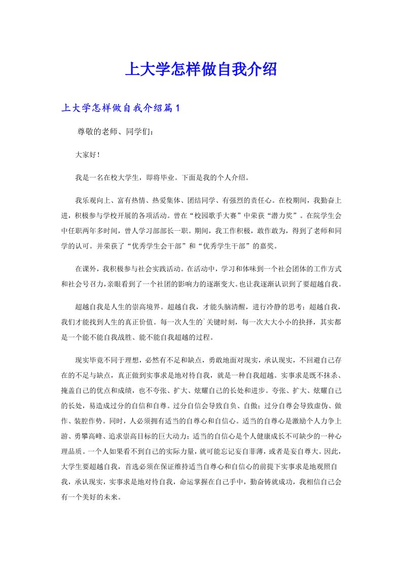 上大学怎样做自我介绍