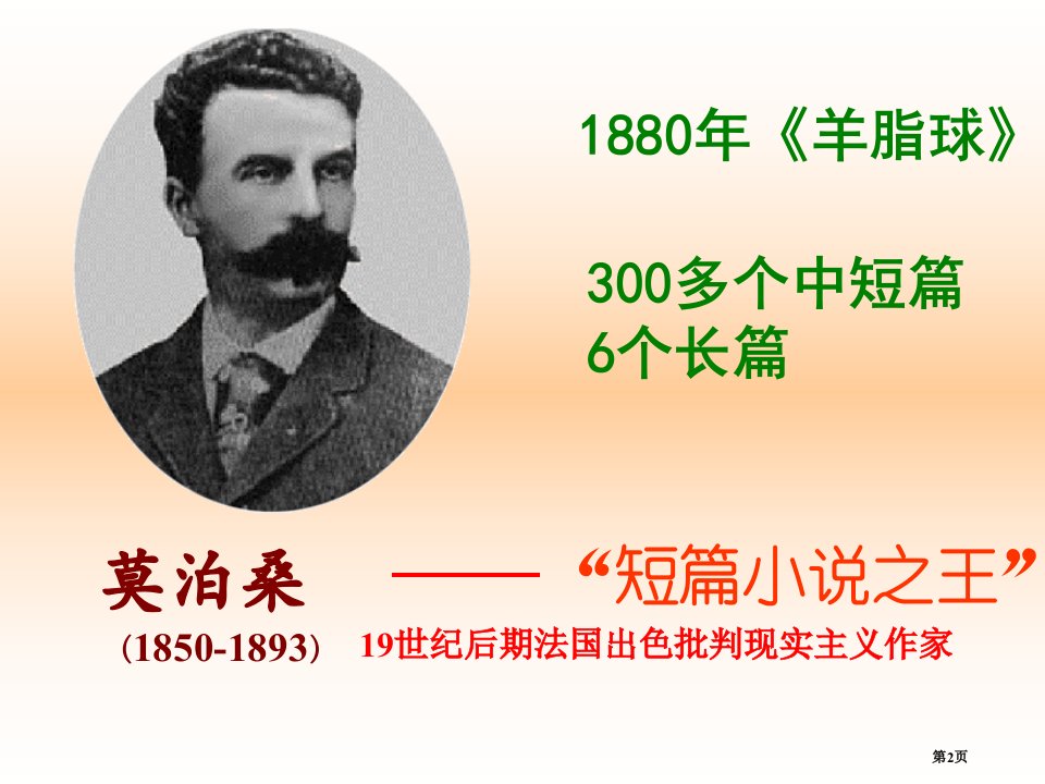 初三上册语文第三单元我的叔叔于勒市公开课一等奖省优质课获奖课件