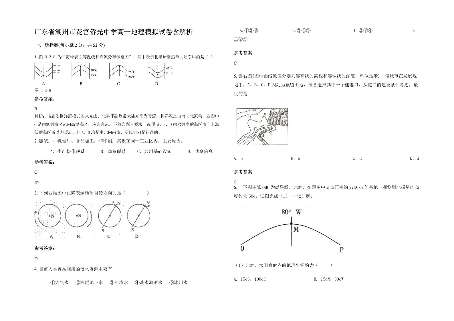 广东省潮州市花宫侨光中学高一地理模拟试卷含解析