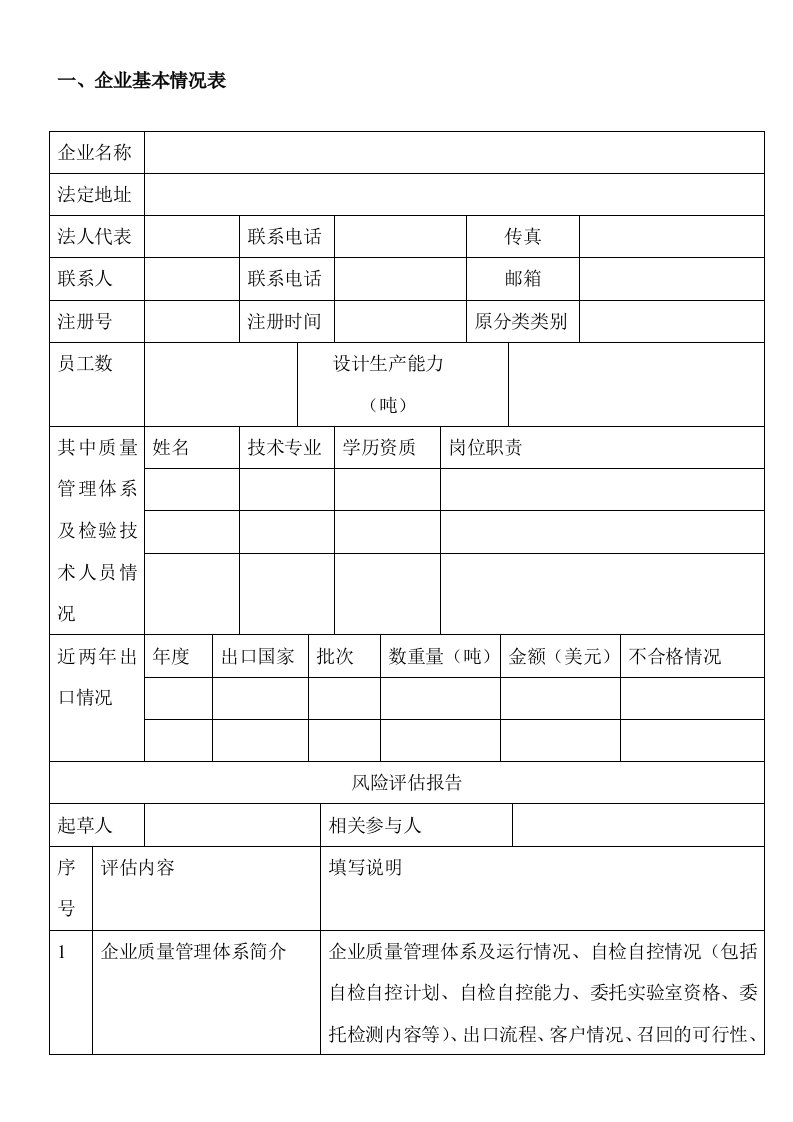 出口饲料和饲料添加剂生产企业“一厂一品一案”指导意见