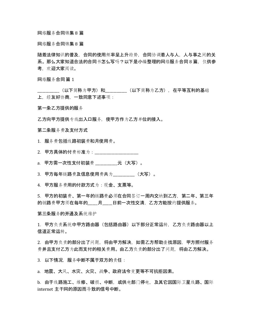 网络服务合同锦集8篇