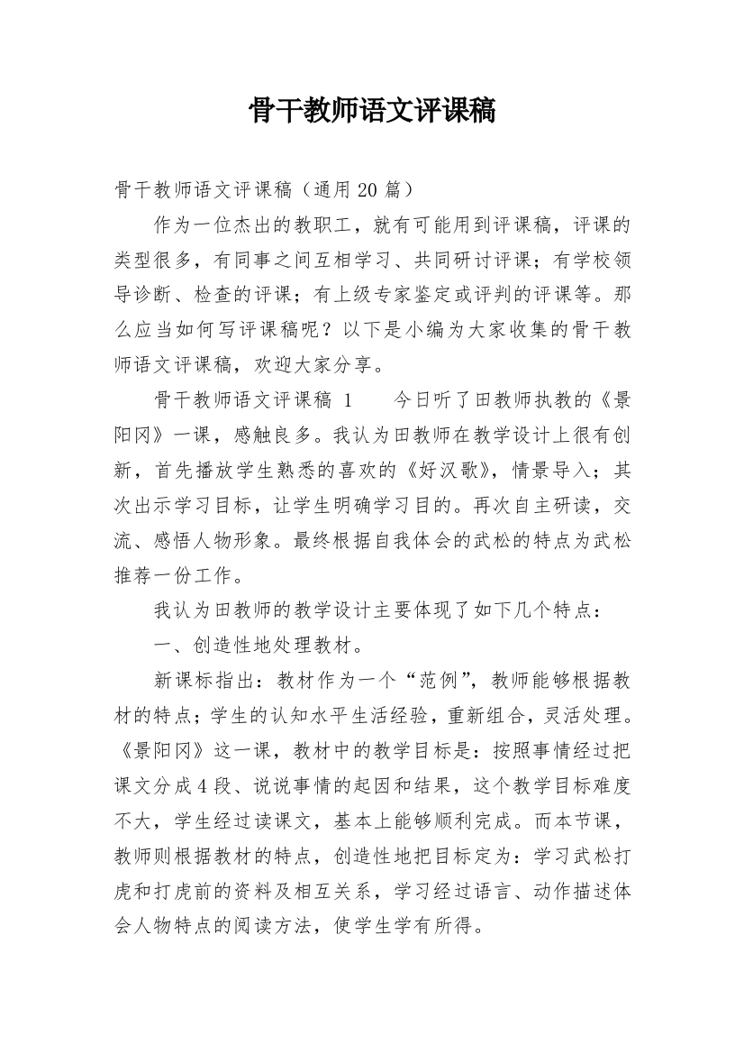 骨干教师语文评课稿