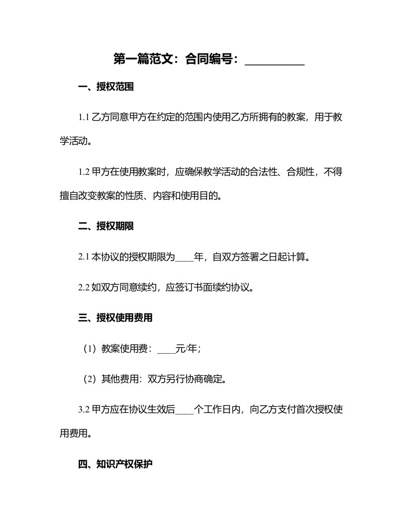 快乐学习的体育游戏教案