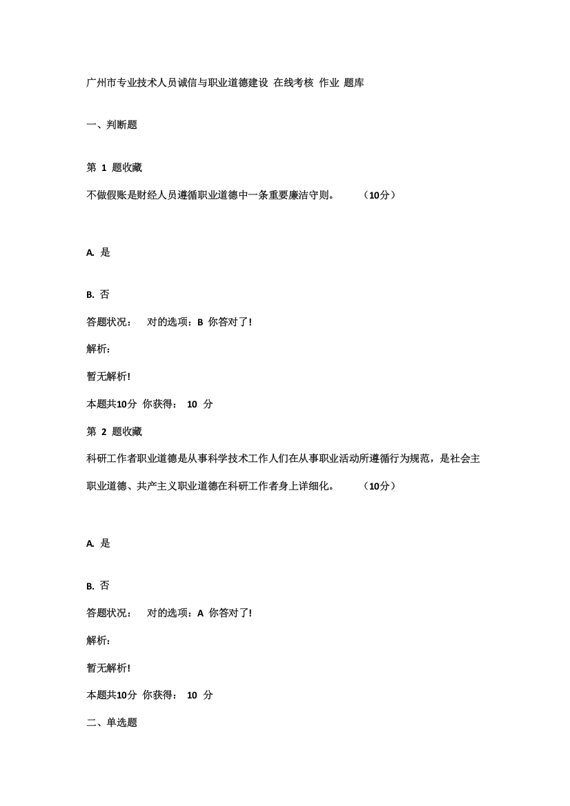 2021年诚信与职业道德建设在线考核题库答案