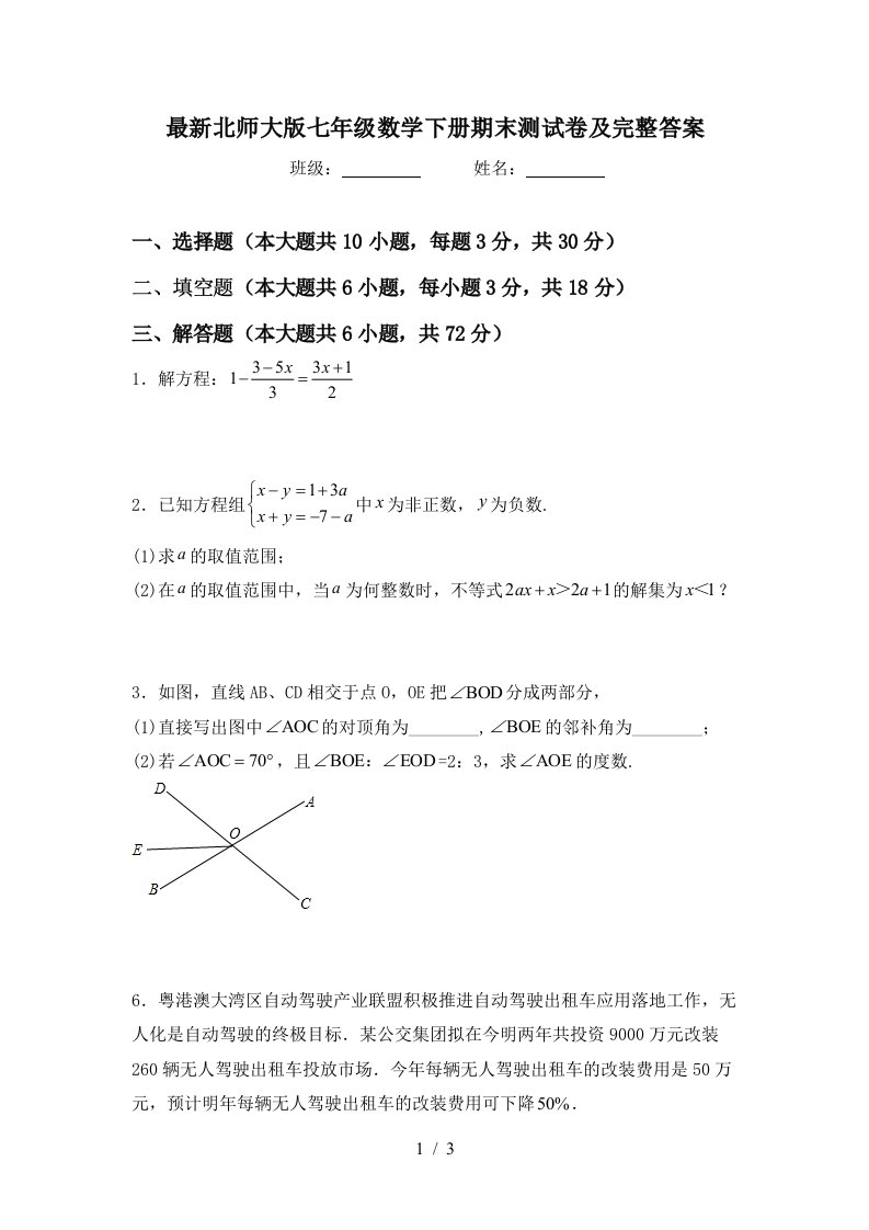 最新北师大版七年级数学下册期末测试卷及完整答案