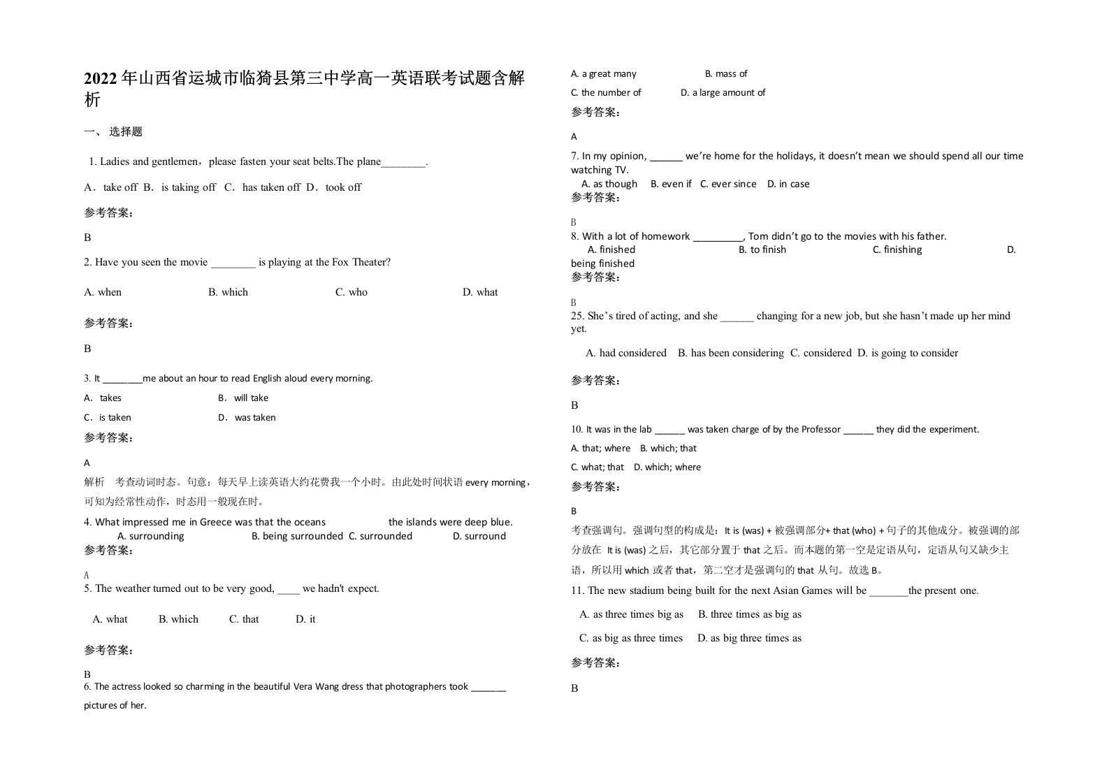 2022年山西省运城市临猗县第三中学高一英语联考试题含解析