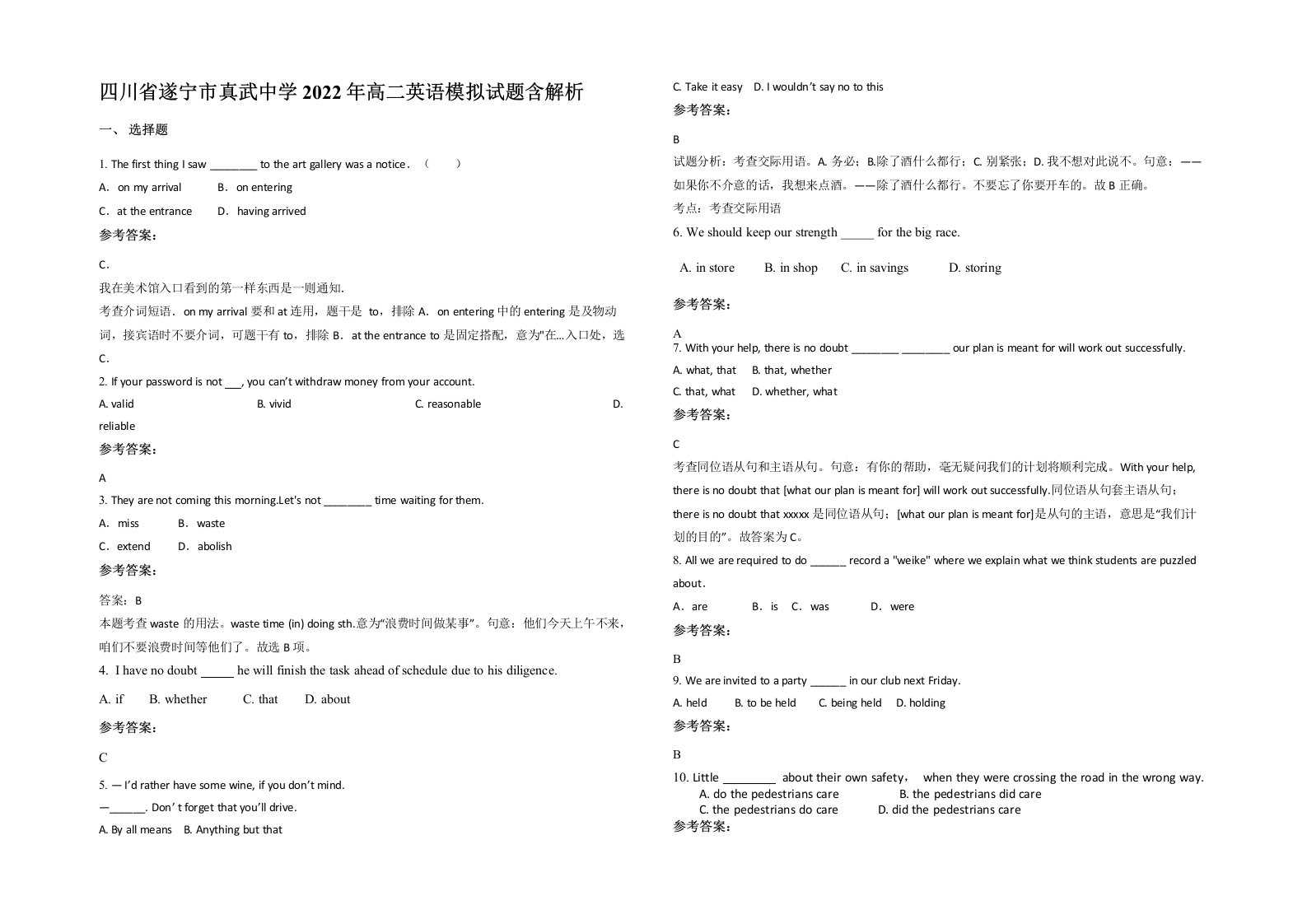 四川省遂宁市真武中学2022年高二英语模拟试题含解析