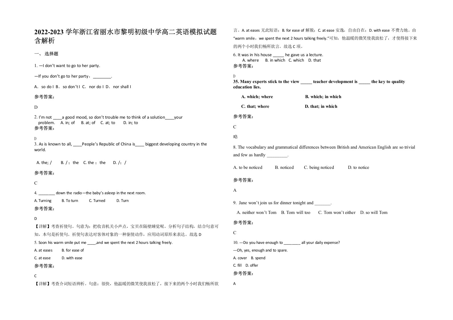 2022-2023学年浙江省丽水市黎明初级中学高二英语模拟试题含解析