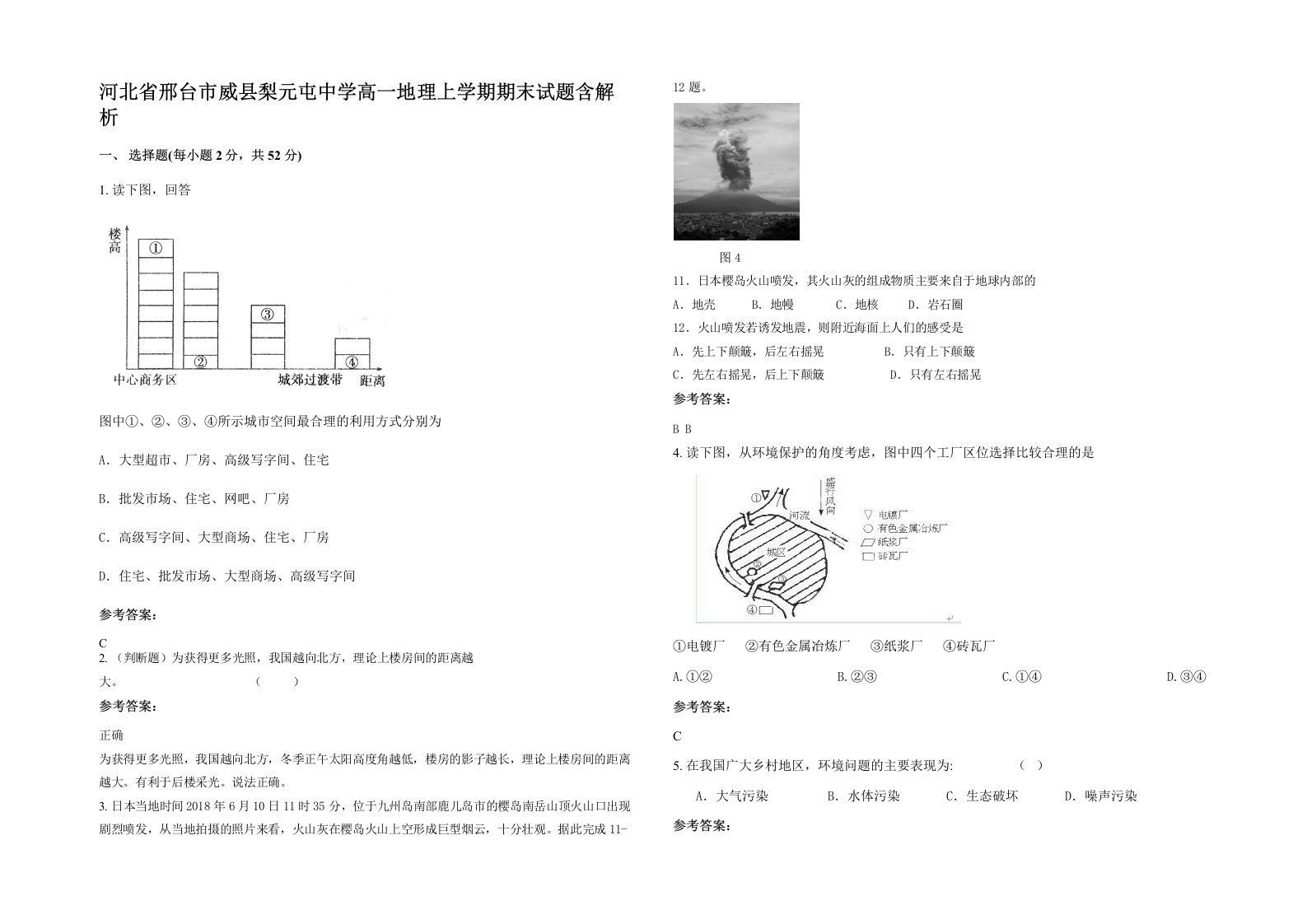 河北省邢台市威县梨元屯中学高一地理上学期期末试题含解析