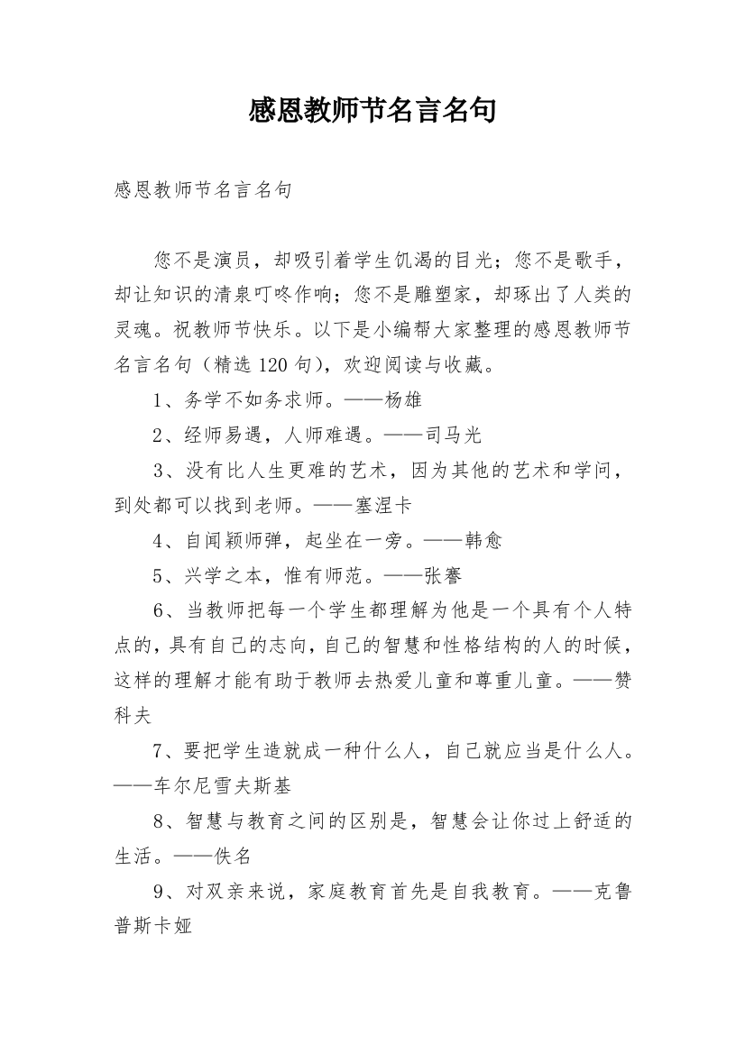 感恩教师节名言名句