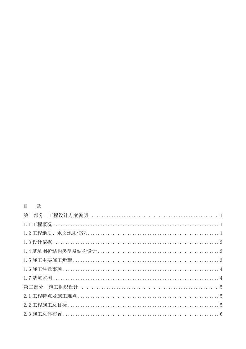 排桩锚索基坑支护施工组织方案