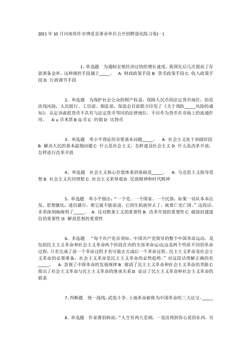 2021年10月河南焦作市博爱县事业单位公开招聘强化练习卷(一)