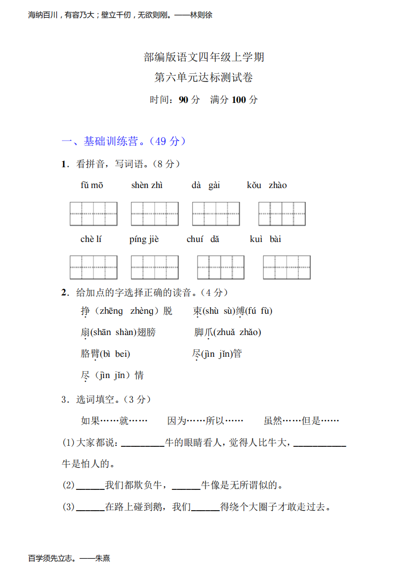 部编版四年级上册语文第六单元综合测试题带答案