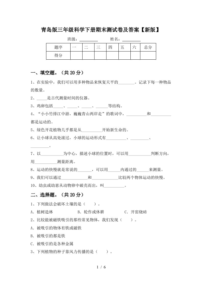 青岛版三年级科学下册期末测试卷及答案新版