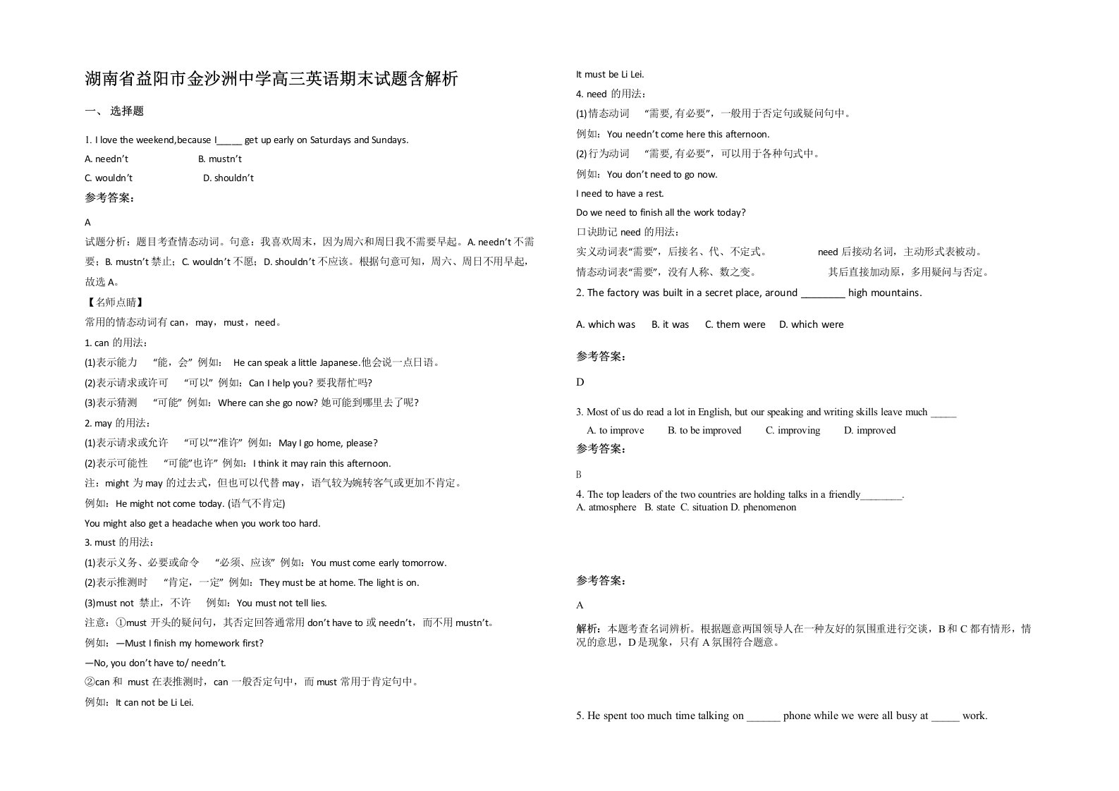 湖南省益阳市金沙洲中学高三英语期末试题含解析