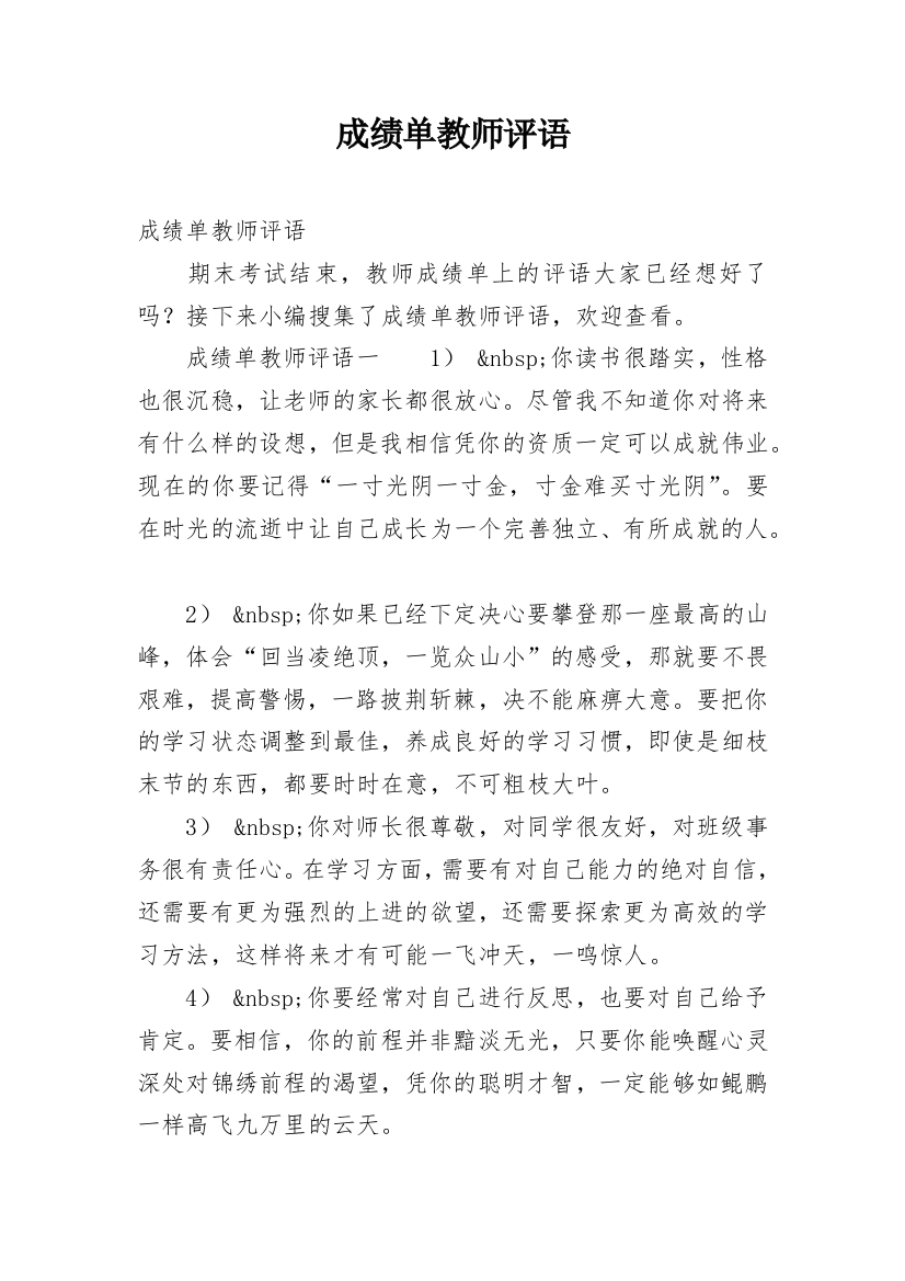 成绩单教师评语