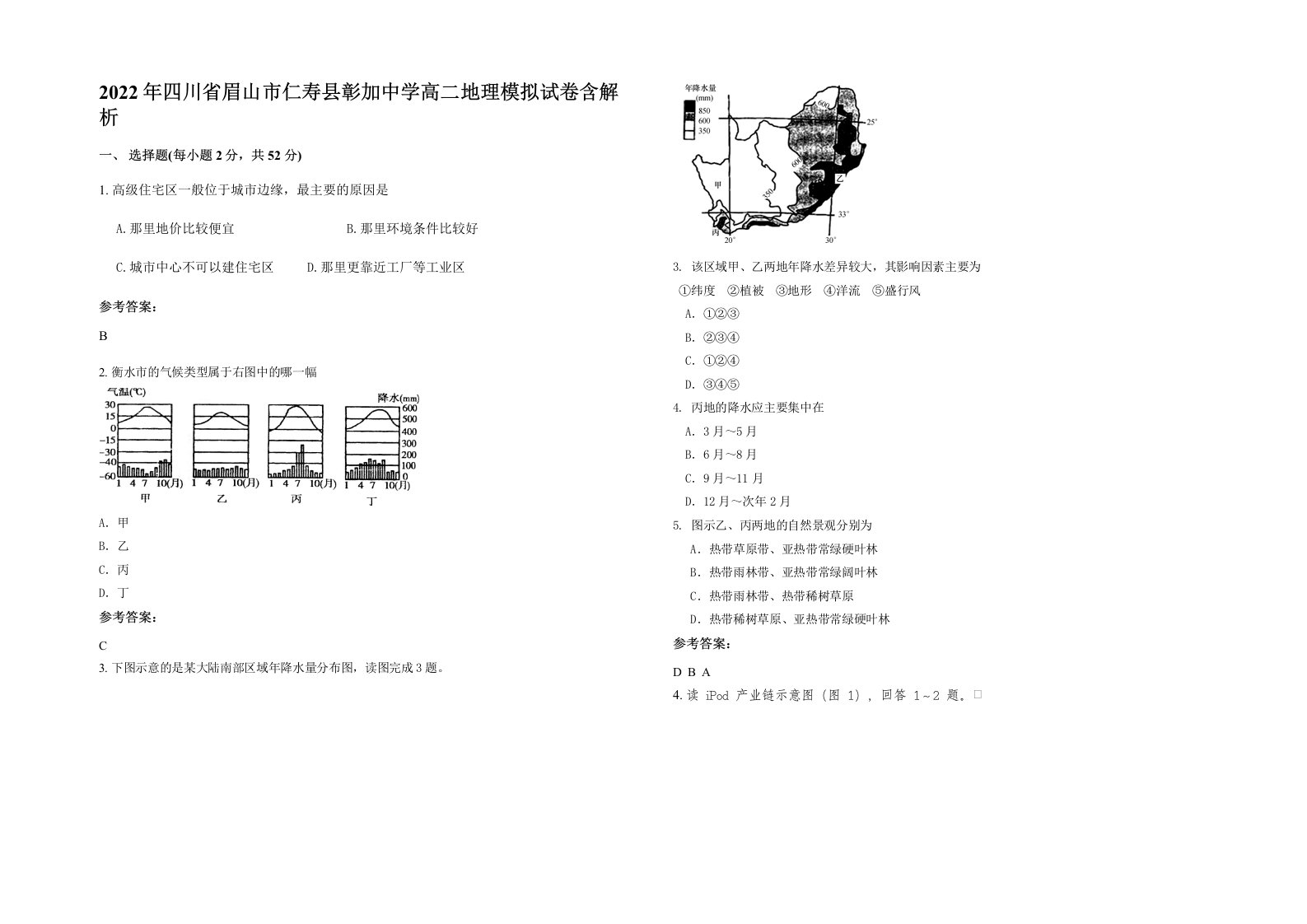 2022年四川省眉山市仁寿县彰加中学高二地理模拟试卷含解析