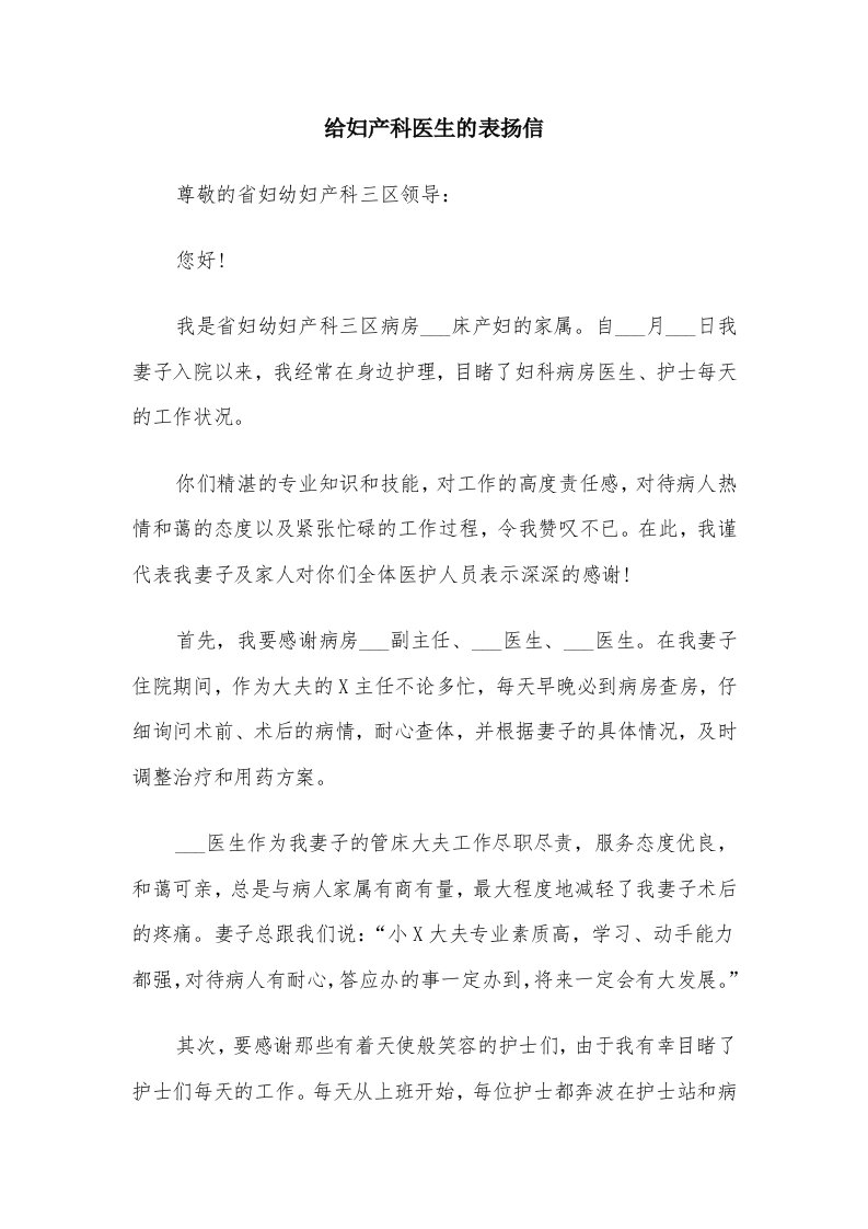 给妇产科医生的表扬信