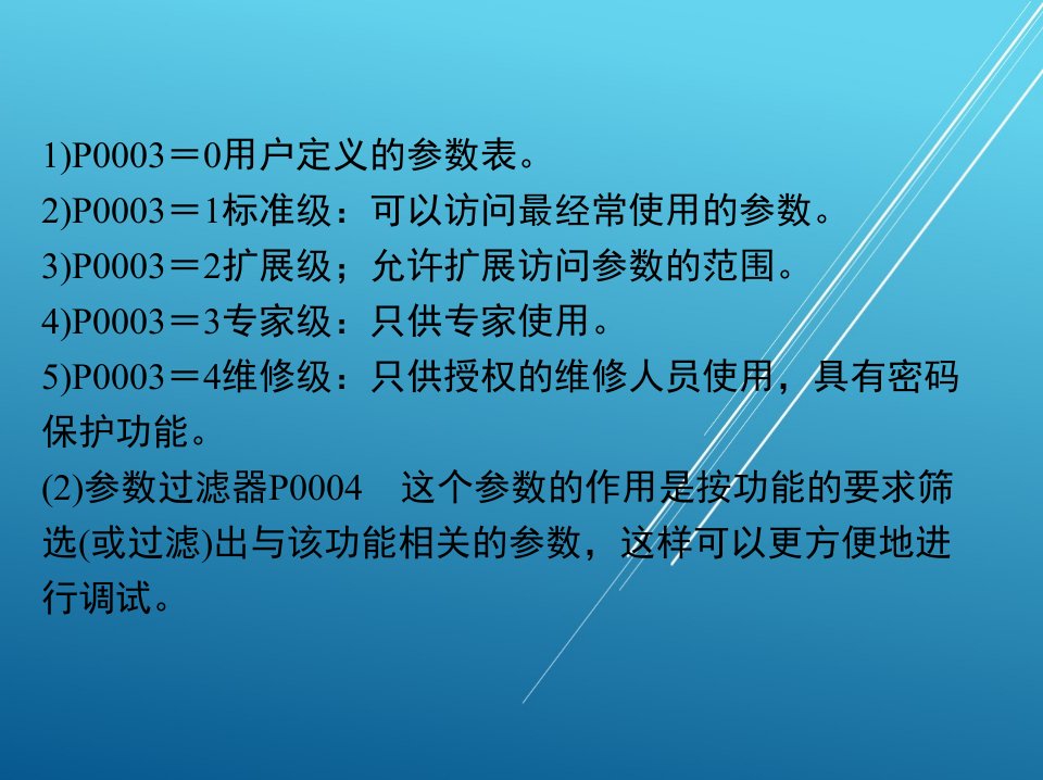 PLC与变频器1第八章MM440变频器的基本应用课件