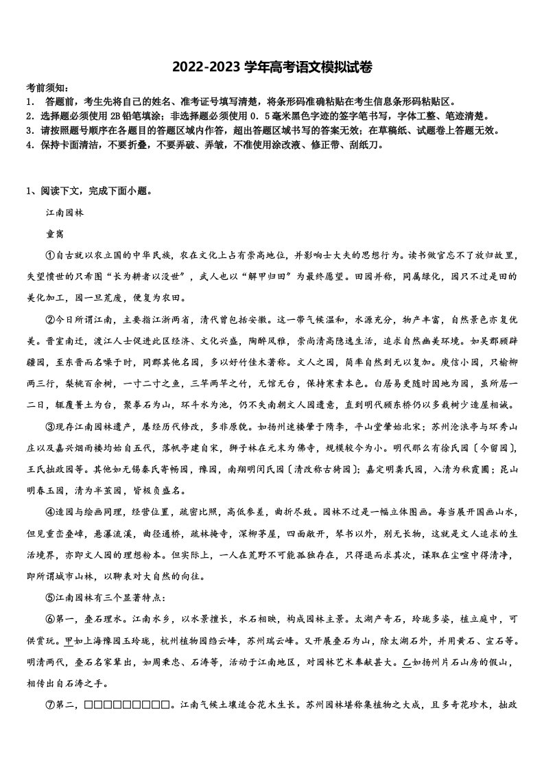 湖北省宜昌市部分示范高中教学协作体2022-2023学年高三第一次模拟考试语文试卷含解析