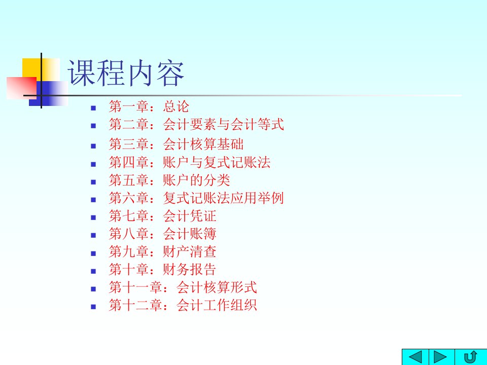 会计课件基础会计学ppt382页潍坊学院