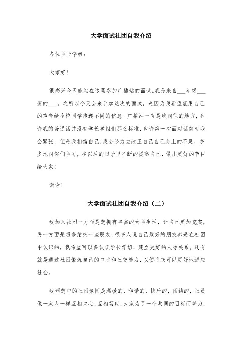 大学面试社团自我介绍