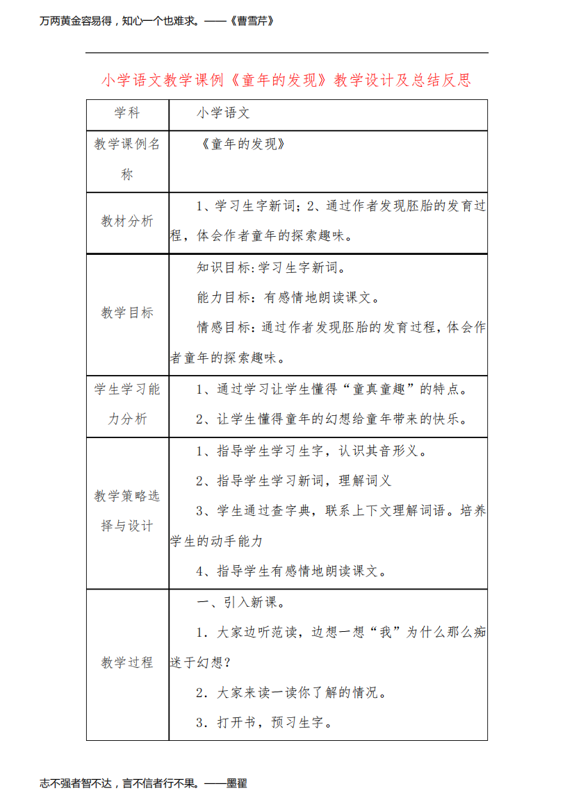 小学语文教学课例《童年的发现》教学设计及总结反思