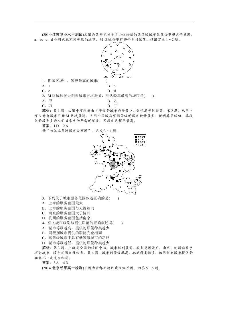 高一下学期地理（人教版必修2）第二章第二节实战演练轻松闯关含答案