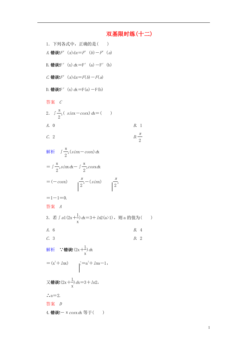 【名师一号】2014-2015学年高中数学