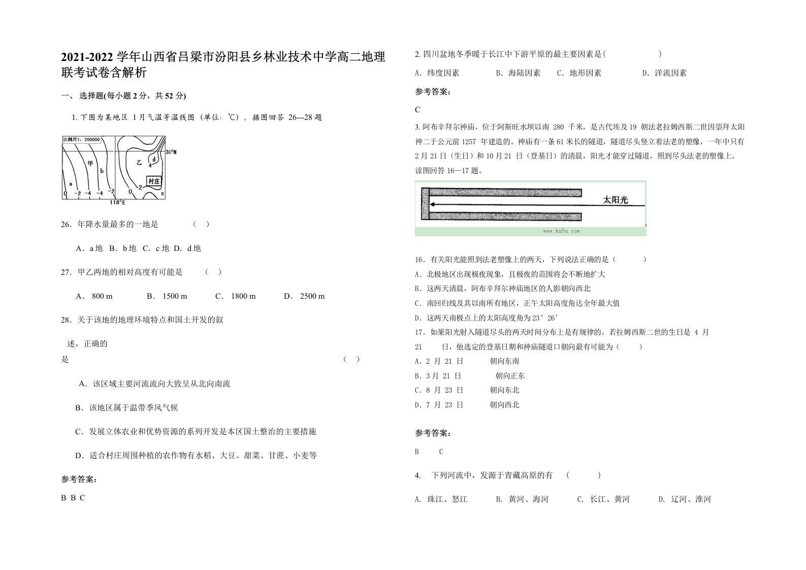 2021-2022学年山西省吕梁市汾阳县乡林业技术中学高二地理联考试卷含解析