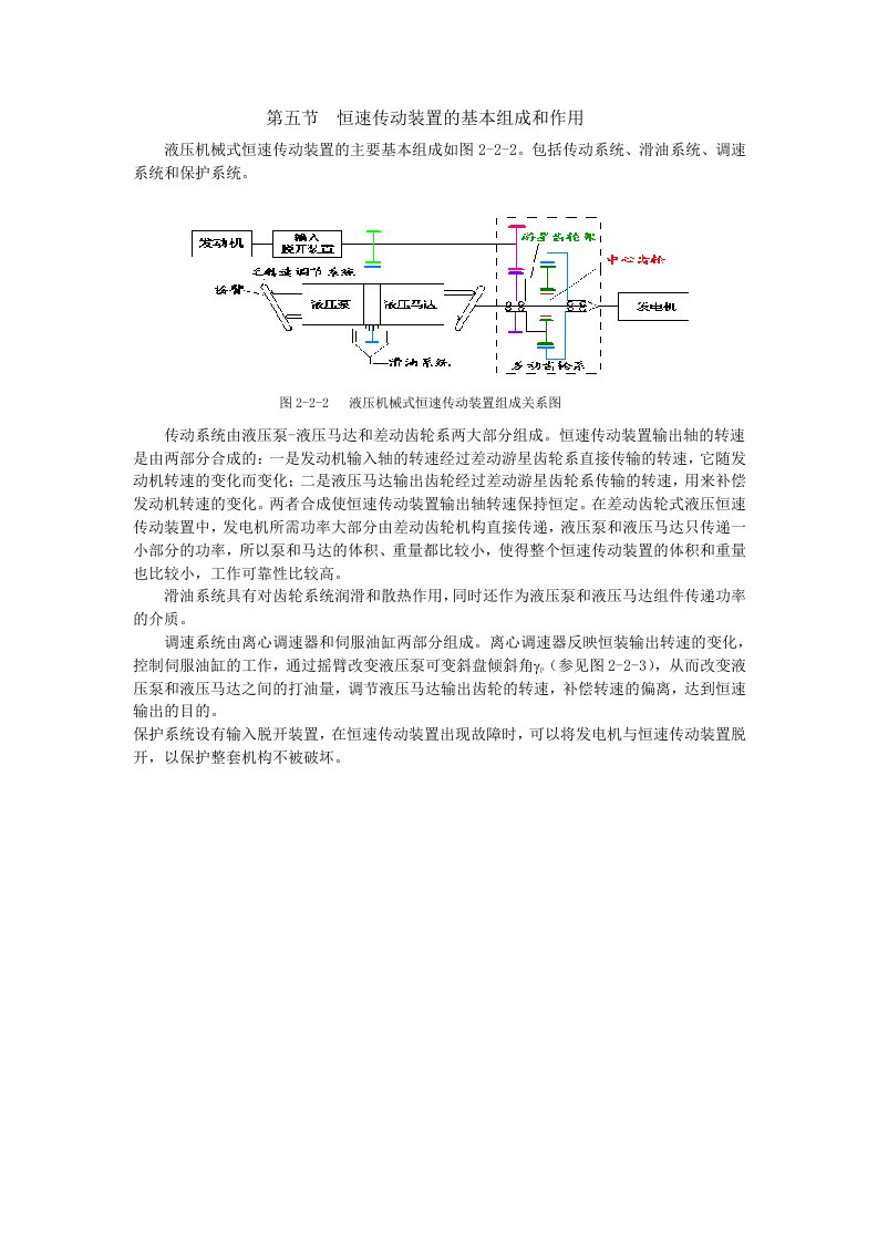 恒速传动装置的基本组成和作用