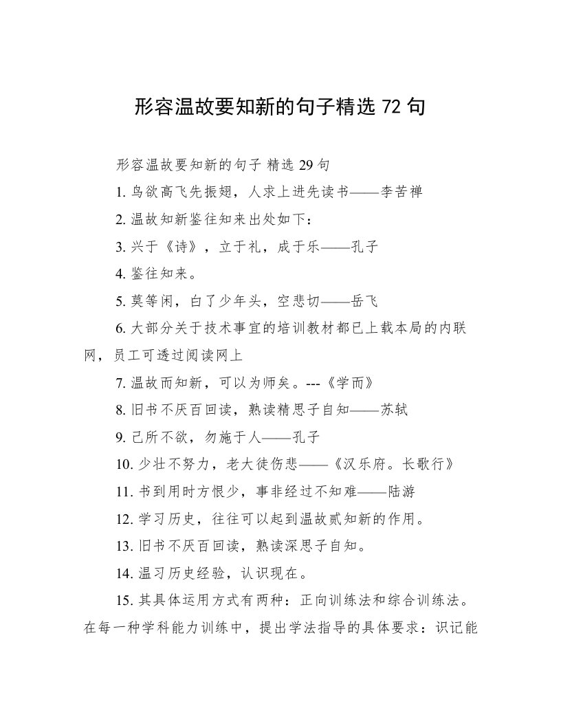 形容温故要知新的句子精选72句