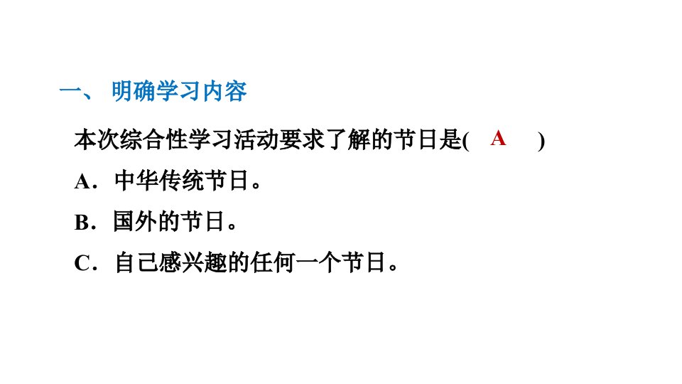 三年级下册语文课件课后练习综合性学习中华传统节日部编版共14张PPT