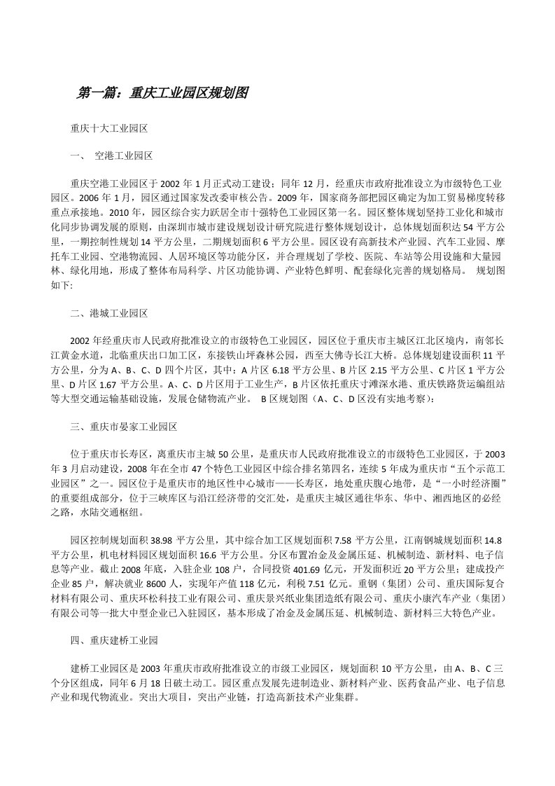 重庆工业园区规划图（精选多篇）[修改版]