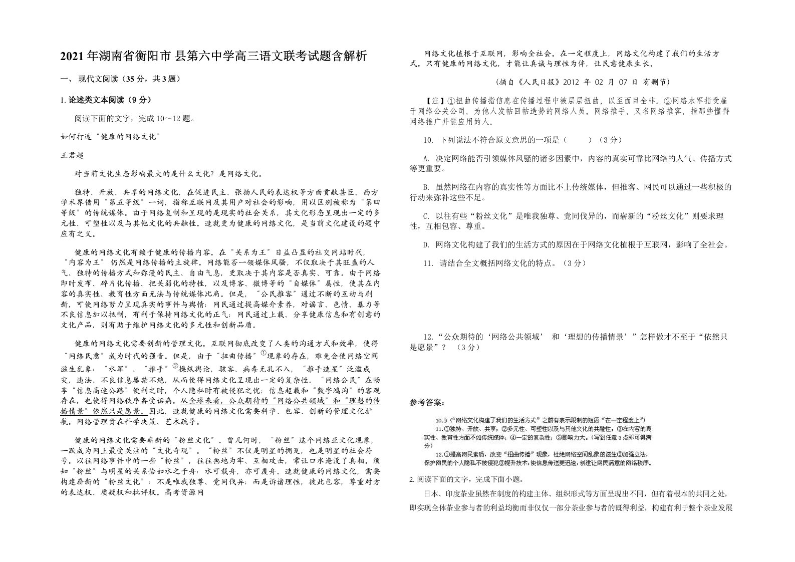 2021年湖南省衡阳市县第六中学高三语文联考试题含解析