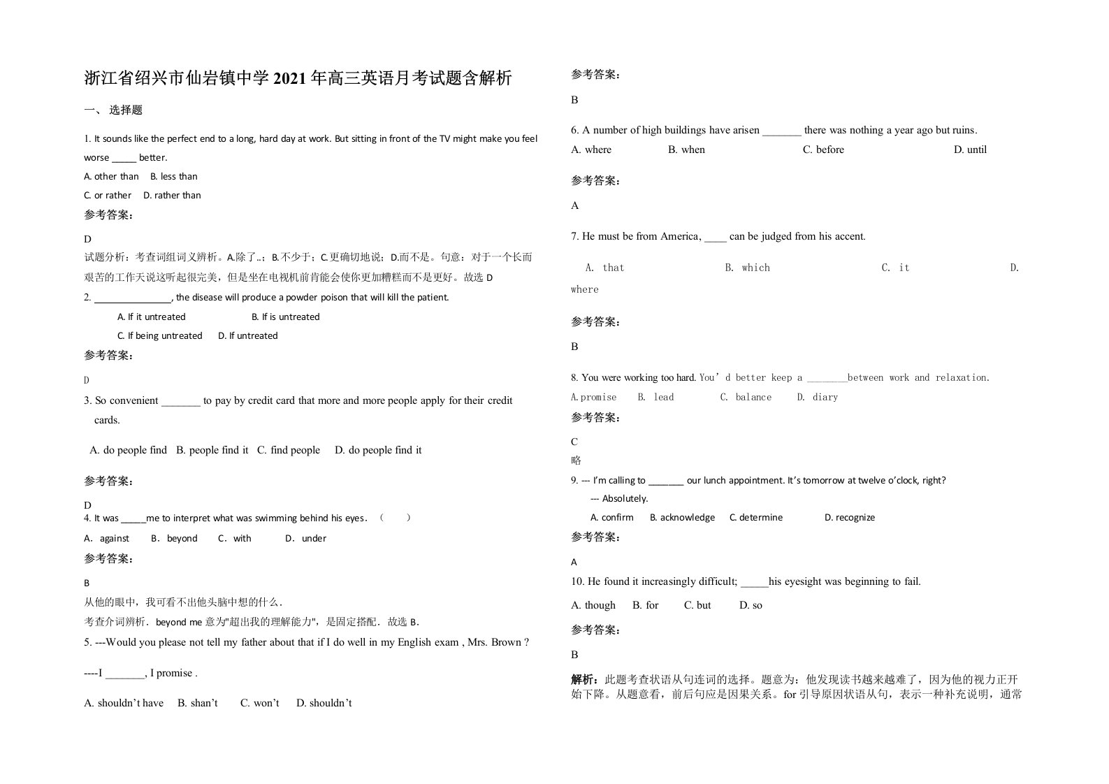 浙江省绍兴市仙岩镇中学2021年高三英语月考试题含解析