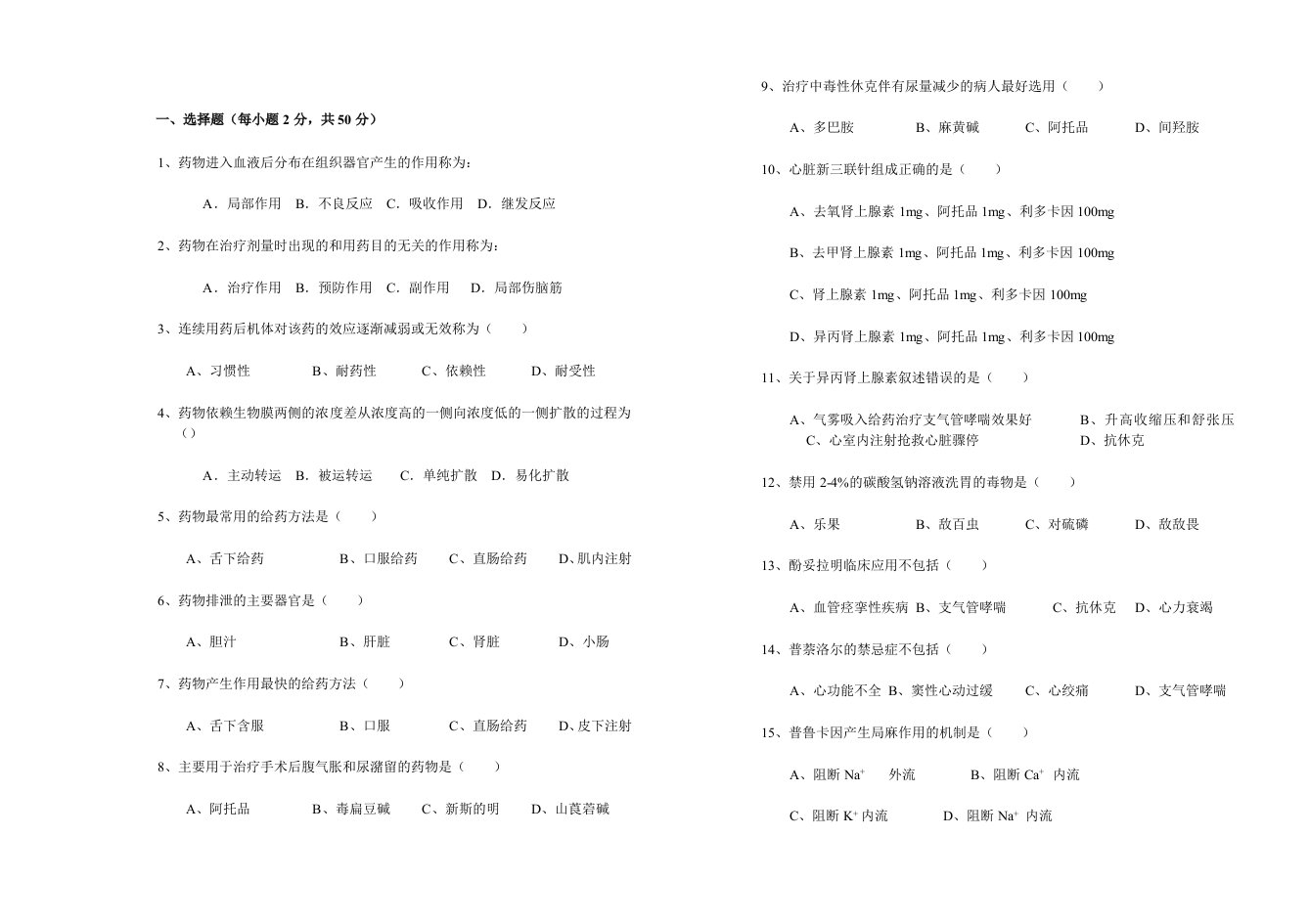 中职药物学基础期中考试模拟试题