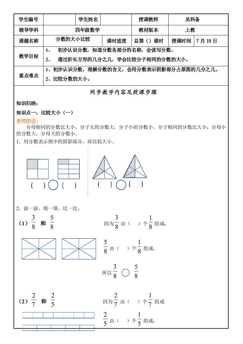 沪教版四年级上分数的大小比较教案与练习