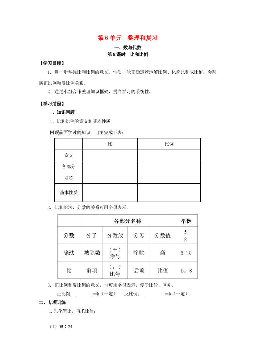 六年级数学下册